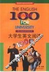 大学生英文阅读100篇