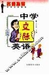 中学交际英语