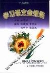 学习语文金钥匙