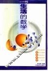 生活的数学