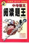 阅读题王  中考语文