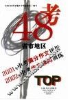 48省市地区  2001年中考满分作文评析  2002年中考作文模拟训练