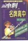 冲刺名牌高中  初三化学