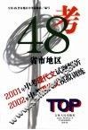 48省市地区  2001年中考现代文试题解析  2002年中考现代文模拟训练