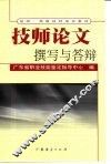 技师论文撰写与答辩