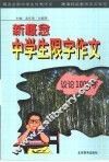 新概念中学生限字作文  议论1000字