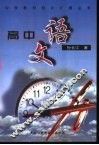 高中语文