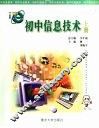 初中信息技术  上