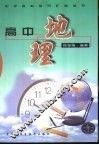高中地理