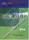 C语言程序设计