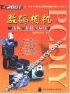 PCDIY 2001数码相机选购、拍摄、应用