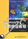 Microsoft C#实用编程教程