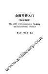 金融英语入门