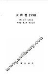 大浩动1990