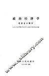政治经济学  社会主义部分