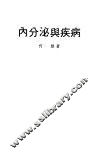 内分泌与疾病