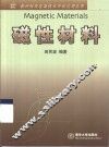 磁性材料