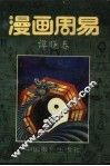 漫画周易
