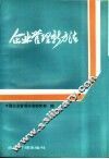 企业管理新方法