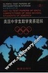 美国中学生数学竞赛题解  2