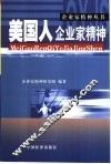美国人企业家精神