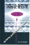国际企业管理