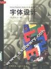 字体设计