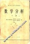 数学分析  下