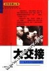 大交接