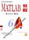 MATLAB教程 基于6.x版本