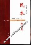 民本·概论篇