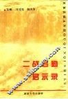 二战后勤启示录