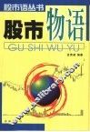 股市物语