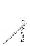 一个少女的日记