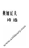 奥加辽夫诗选