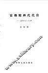 雷锋精神代代传  雷锋班的故事