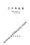 三十年以后