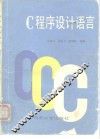 C程序设计语言