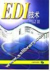 EDI技术
