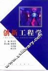 创新工程学