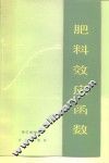 肥料效应函数