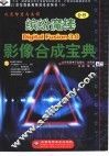 缤纷魔棒 Digital Fusion 3.0影像合成宝典