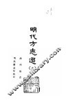 明代方志选  3  漳州府志 封面