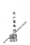 王少宰奏议