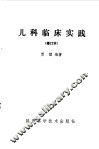 儿科临床实践
