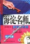 高中同步类型题规范解题题典  海滨名师解题新思路  初一英语