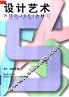 设计艺术