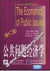 公共问题经济学