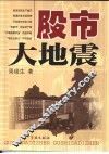 股市大地震