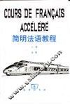 简明法语教程  上